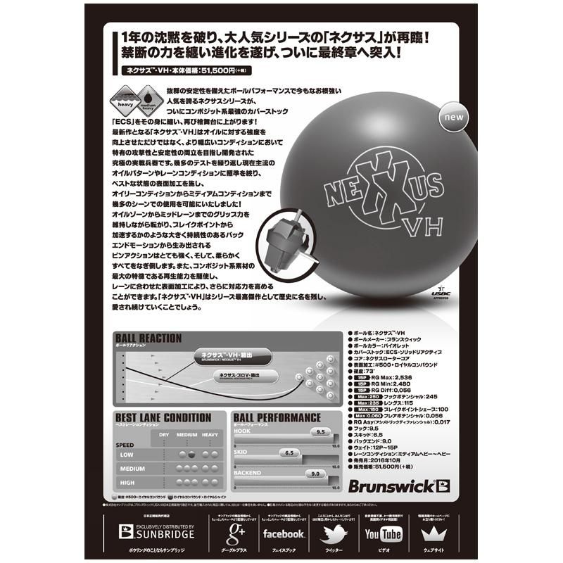 ネクサス・VH［ブランズウィック］ 特価17,800円(税込
