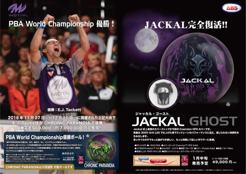 Motiv Jackal Ghost ボーリングボール 15ポンド-