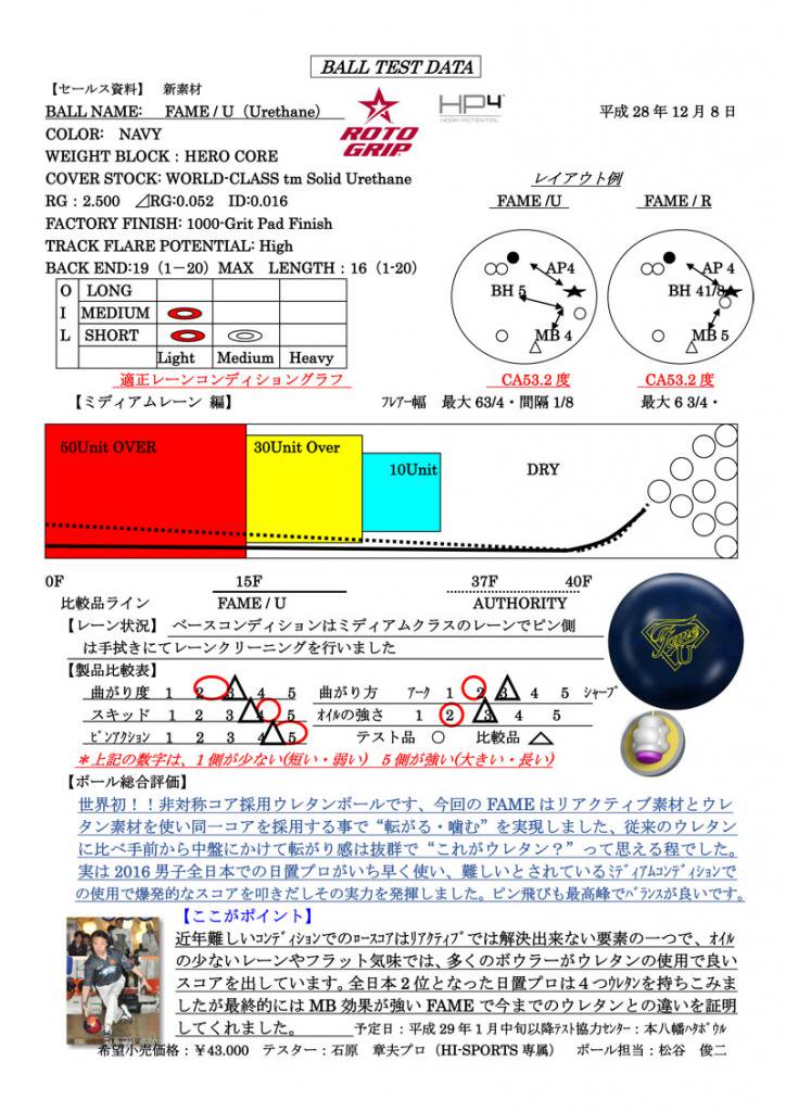 フェイム/U［ロト・グリップ］ 特価13,600円(税込) ボウリングボール