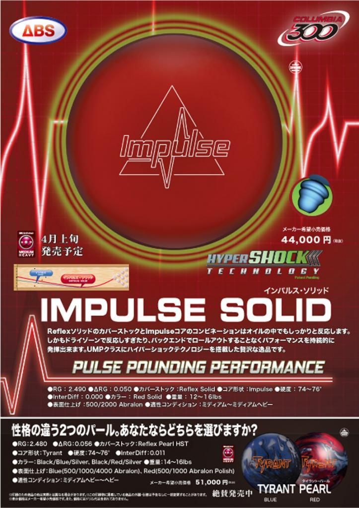 レビュー高評価の商品!の商品をすべて インパルス・ソリッド［コロンビア］ 特価11,000円(税込 ボール