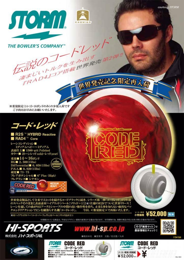 コード・シュプリーム - ハイスポーツ社 ：信頼のボウリング用品販売