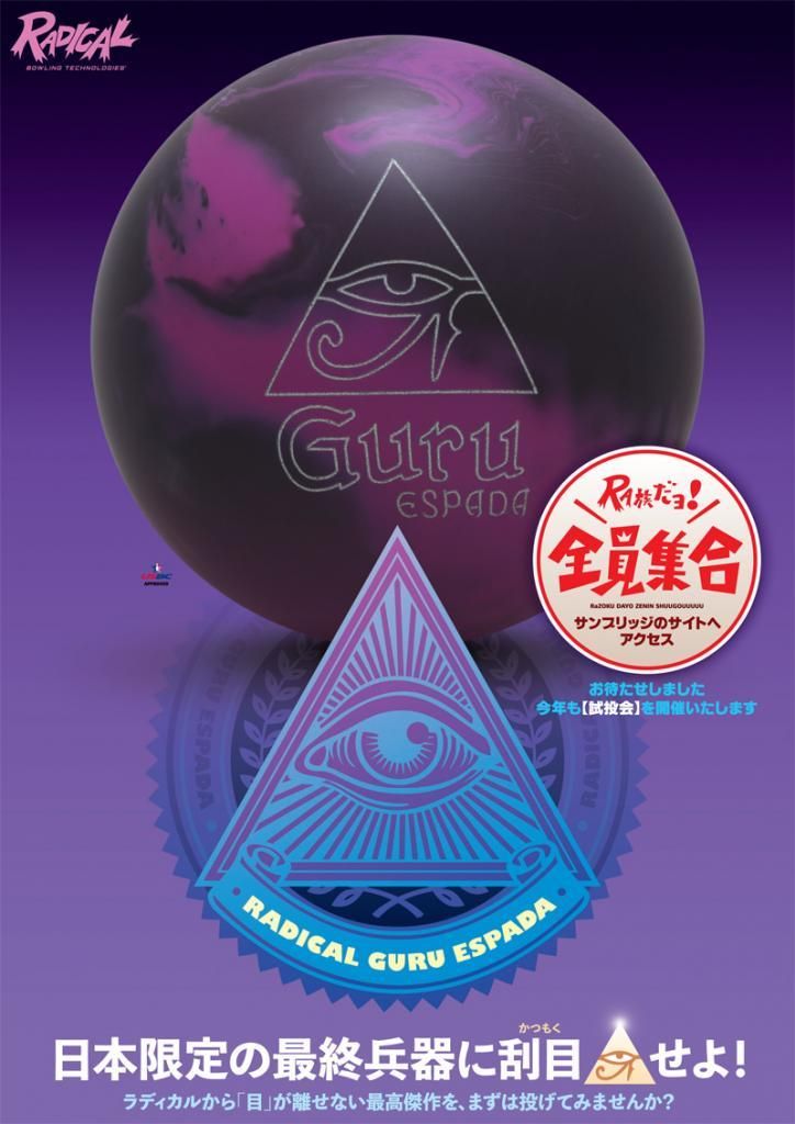 グル・エスパーダ［ラディカル］ 特価15,200円（税込
