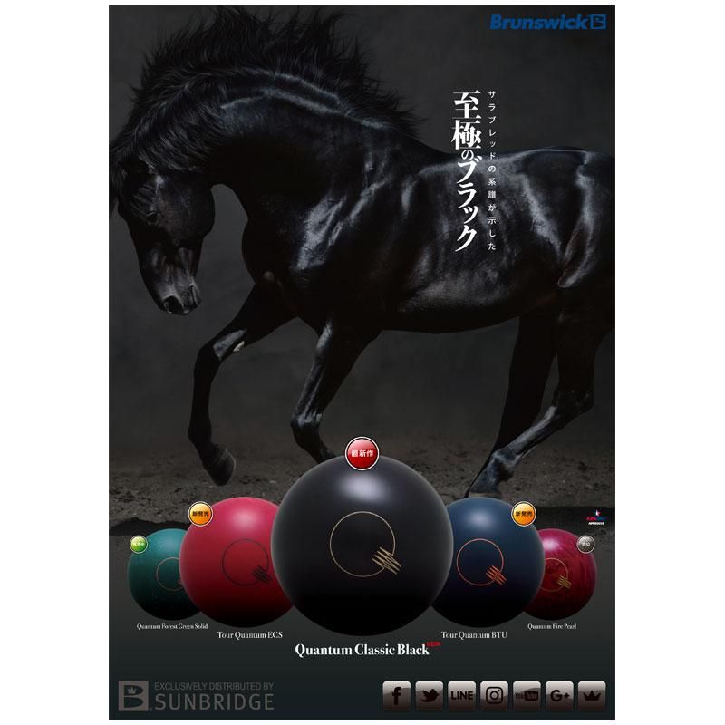 カンタム・クラシックブラック［ブランズウィック］ ボウリング