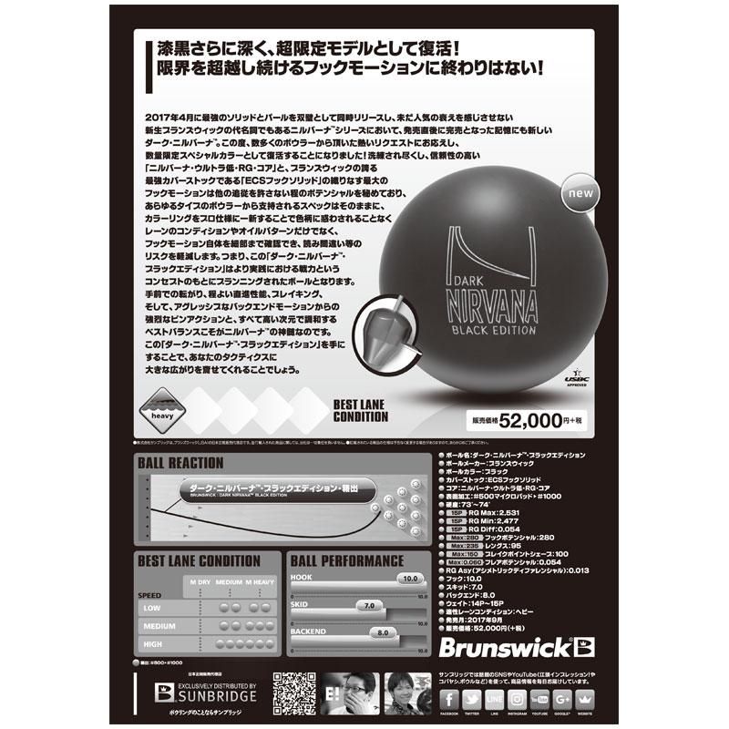 ☆古川様☆ブランズウィック ニルバーナプロスペック 15ポンド