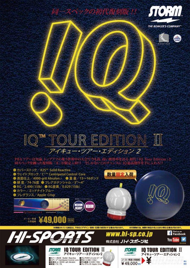 IQ ツアーエディションII 特価18,550円（税込）［ストーム 
