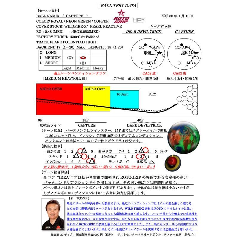 キャプチャー［ロト・グリップ］特価16,200円(税込) ボウリング