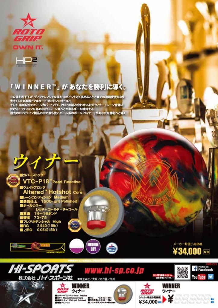 ウィナー ［ロトグリップ］ 特価16,550 円(税込) ボウリング用品