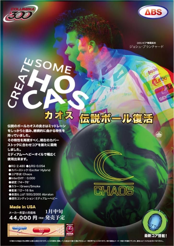 ABSオンライン ボール：CHAOS BLACK