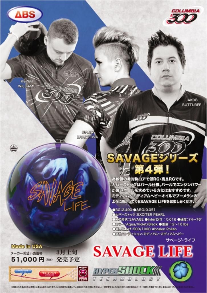 サベージ・ライフ［コロンビア300］ 特価16,900円(税込) 日本