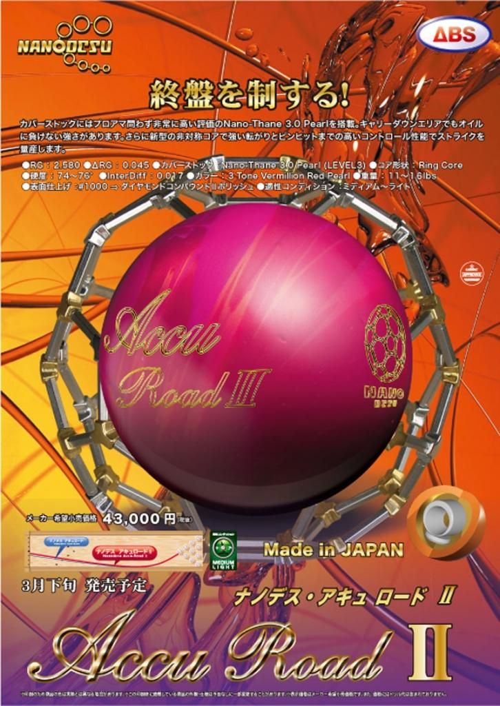 ナノデス・アキュロード2［ABS］ 特価12,800円(税込) 日本最大の