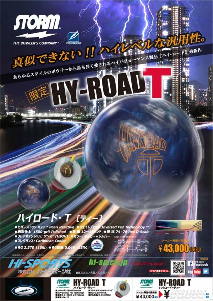 ハイロード・T［ストーム］ 特価14,900円（税込） ボウリング