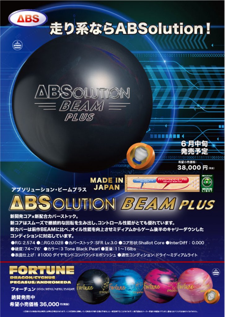 ボウリング ボール 15ポンド アブソリューション ダッシュ ABS - ボール