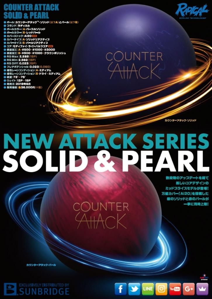 カウンターアタック16ポンドRadical Counter Attack レッド ボール