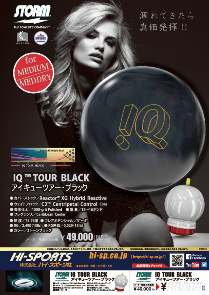 IQツアー・ブラック［ストーム］ 特価15,500円（税込） ボウリング