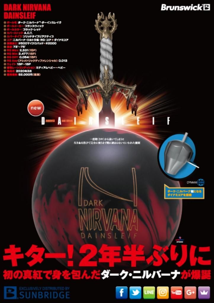 ダーク ニルバーナ ダーインスレイヴ ブランズウィック 特価15 800円 税込 ボウリング用品専門店プロショップベガのボール通販 ダーク ニルバーナ ダーインスレイヴ ブランズウィック 特価15 800円 税込 ボウリング用品専門店プロショップベガのボール通販