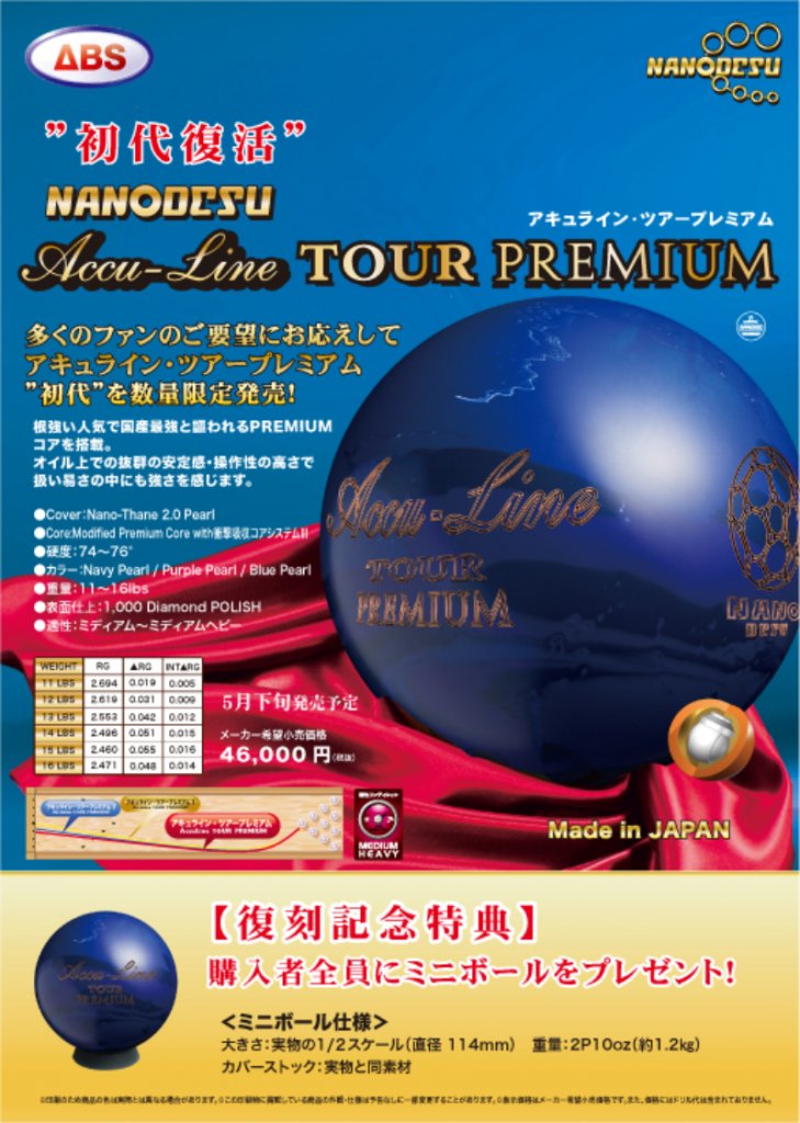 キレるボール！ABS ナノデス アキュライズ8- ボウリングボール、国内最大級の品揃え！ N＆KプロショップP1【公式通販】 ABS アキュライズⅦ 