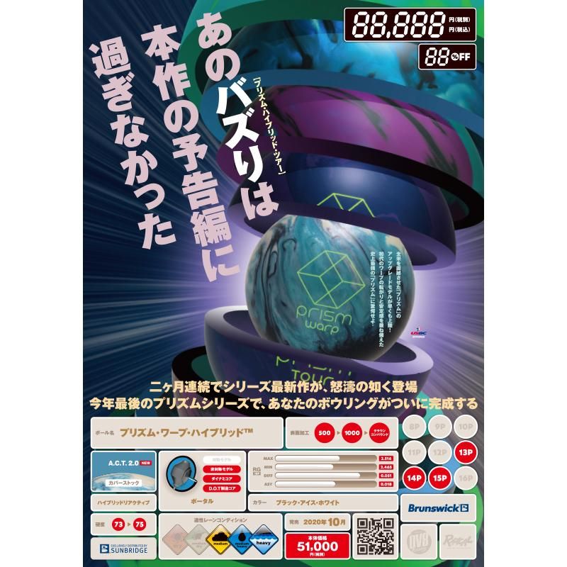 プリズム ワープ ハイブリッド ブランズウィック 特価16 000円 税込 日本最大のボウリングボール ボウリング用品の専門店プロショップベガ