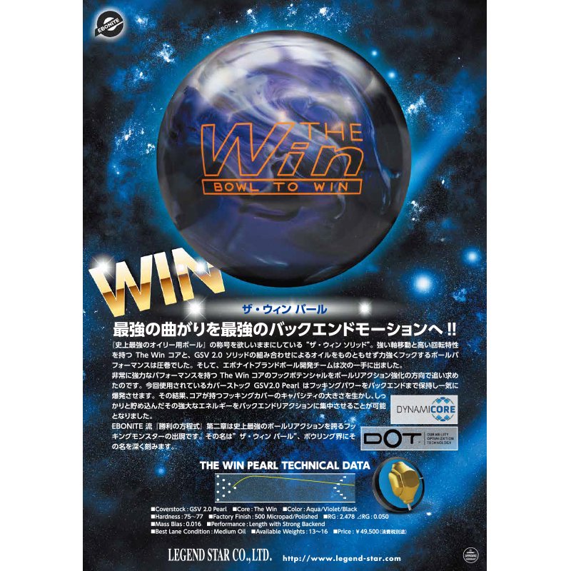 ザ・ウィン パール ［エボナイト］ 特価11,800円(税込) ボウリング用品通販プロショップベガ