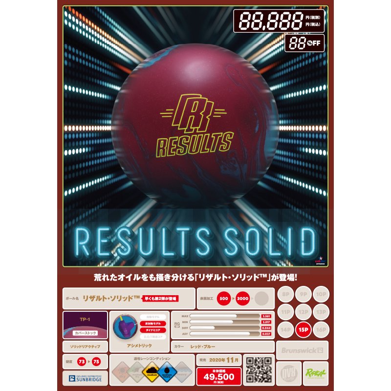 良質で安価な製品 Radical Results ソリッドボーリングボール レッド