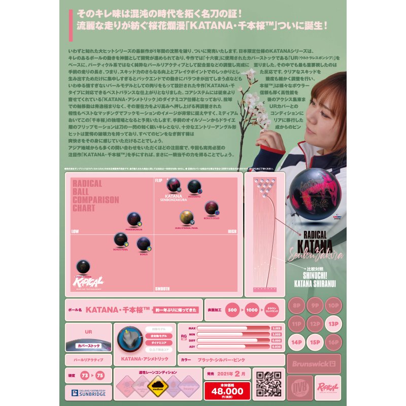 カタナ・千本桜（センボンザクラ） 特価￥20,600（税込）［ラディカル