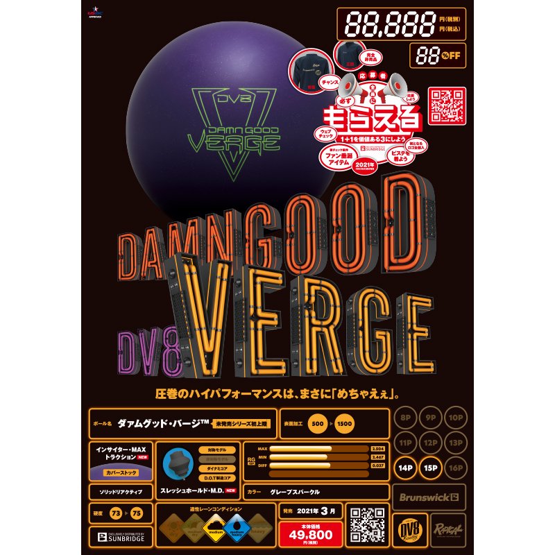 ダァムグッド・バージ ［DV8］ 特価21,300円（税込） ボウリング用品専門店プロショップベガのボール通販