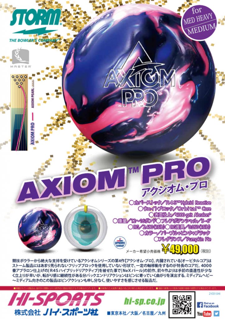 人気の Storm Axiom アクシオム ボウリング ボール Sale 公式通販