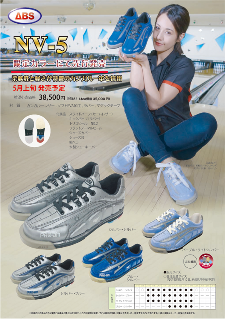 ☆日本の職人技☆ ABS NV-4 ブラック ボウリング シューズ ボウリング用品 ボーリング グッズ 靴