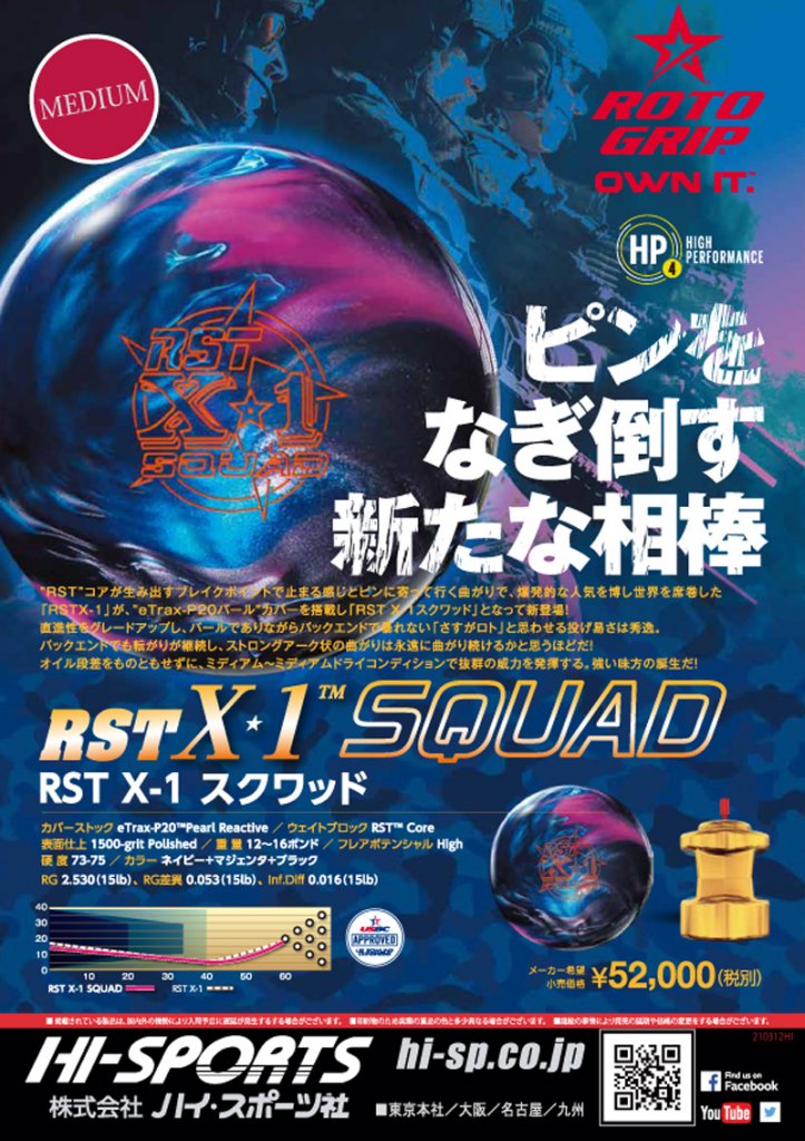 RST X-1 スクワッド［ロト・グリップ］ 特価25,800円（税込
