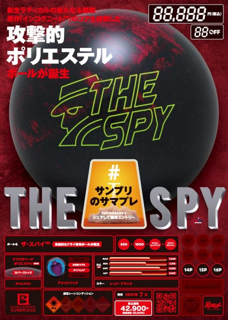 ザ スパイ ラディカル 特価17 0円 税込 日本最大のボウリングボール ボウリング用品の専門店プロショップベガ ザ スパイ ラディカル 特価17 0円 税込 日本最大のボウリングボール ボウリング用品の専門店プロショップベガ