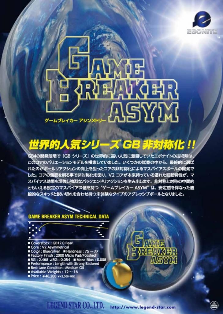 ［*読様 【新品】ボウリングボール エボナイト ゲームブレイカー5 15ポンド0 人気のGB4ハイブリッドのボールモーションを継承！ エボナイト