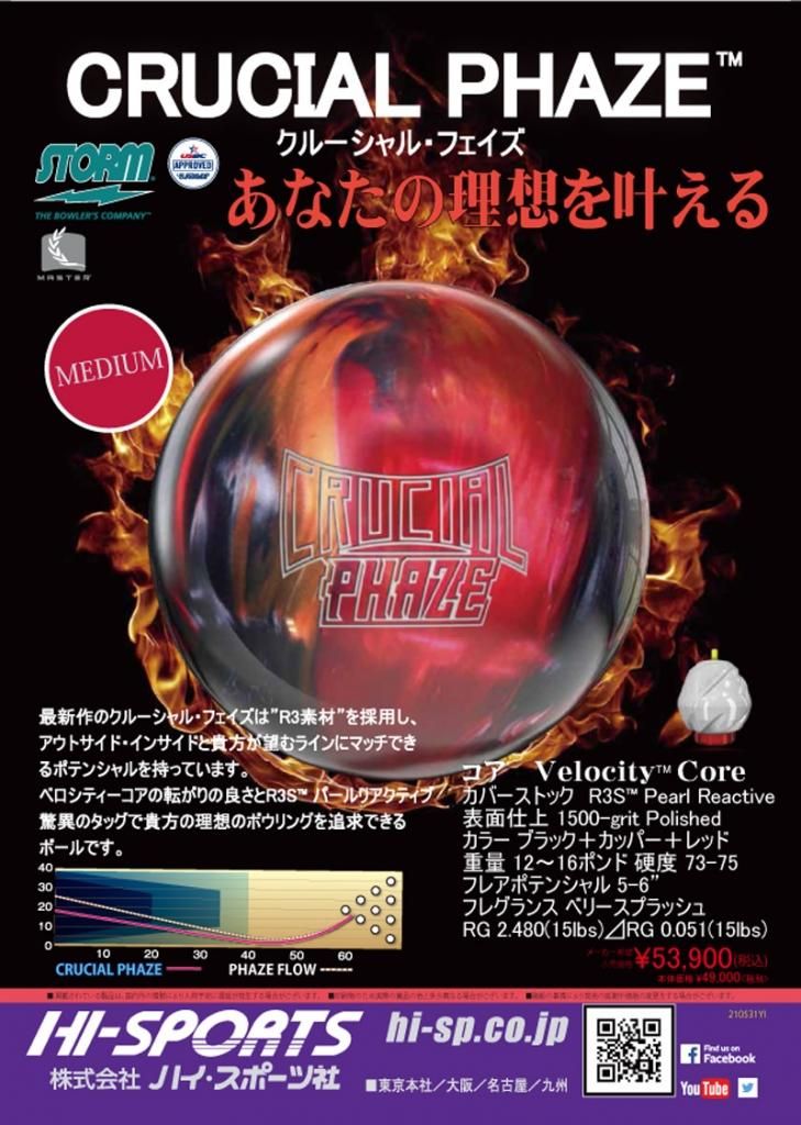 CRUCIAL PHAZE - ハイスポーツ社 ：信頼のボウリング用品販売