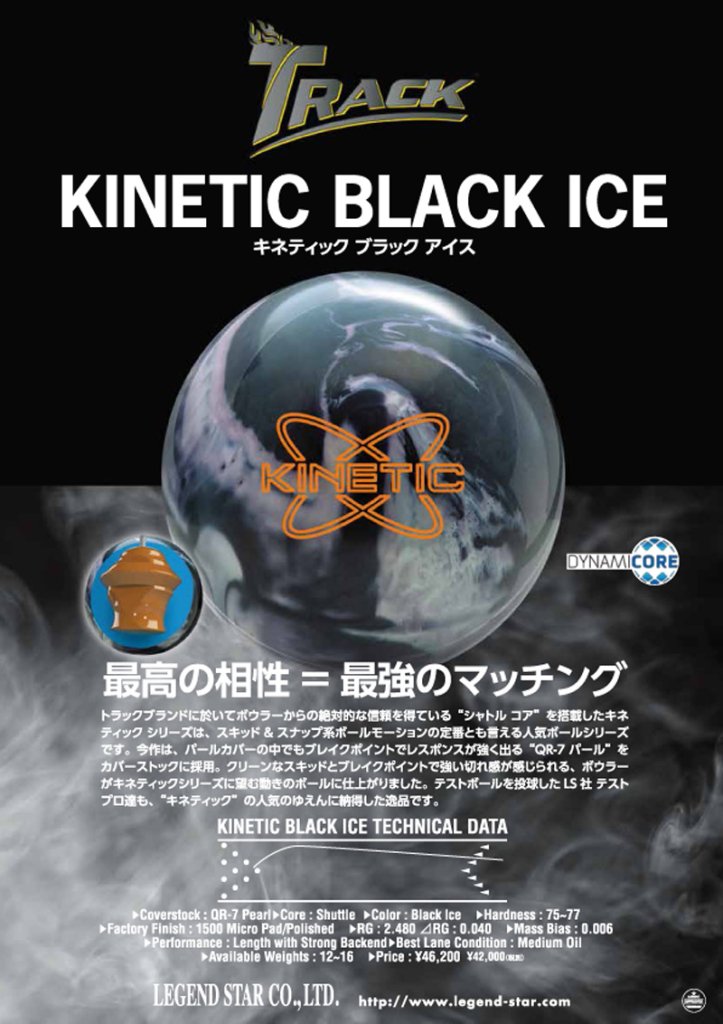 15,190円キネティックブラックアイス KineticBlackIce