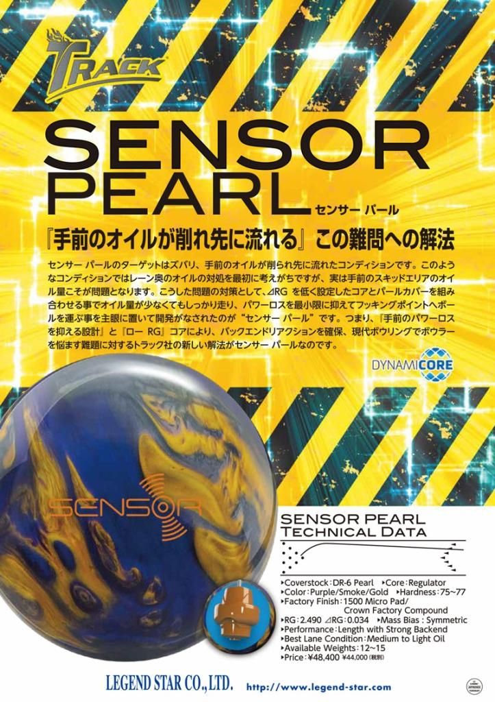 TRACK ボウリング　ステルスパール 15ポンド　新品未使用品 TRACK STEALTH PEARL ステルス パール 丨ボウリング口コミ/評価