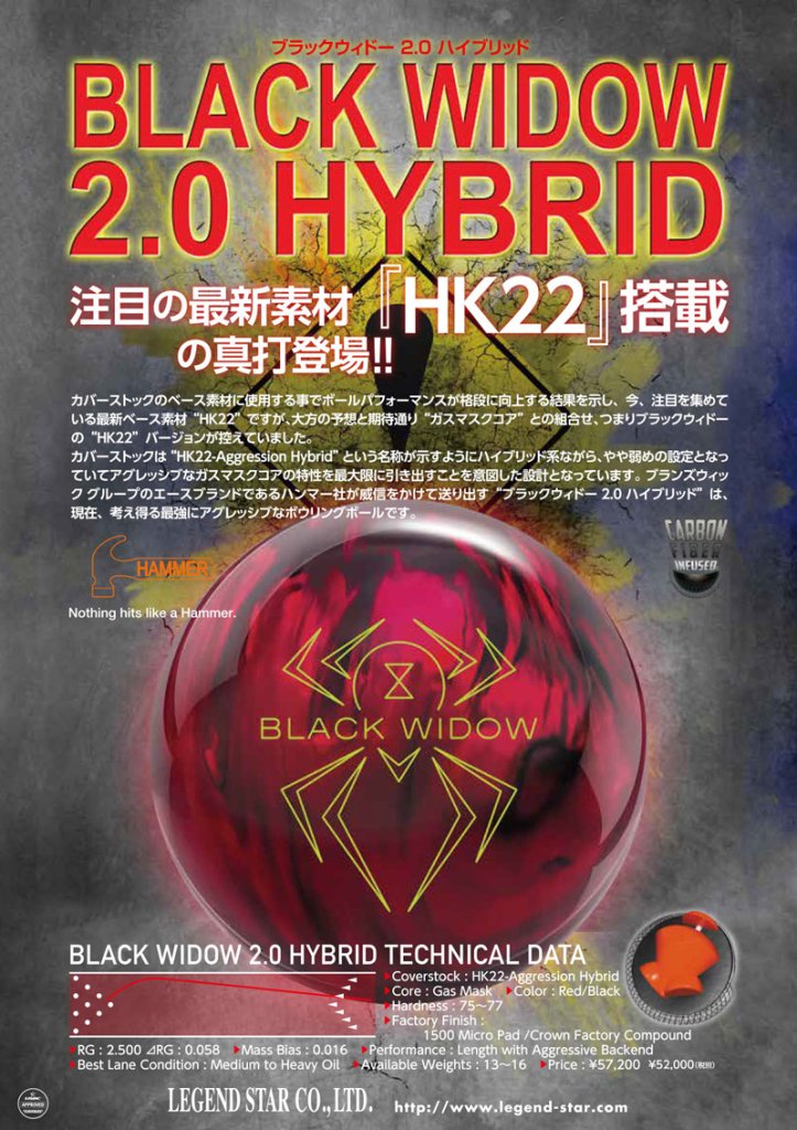 ブラックウィドー2.0ハイブリッド・14P - ボール