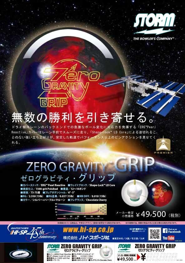 ボウリングボール ストーム グラビティエボルブ 新品 15P ロトグリップ