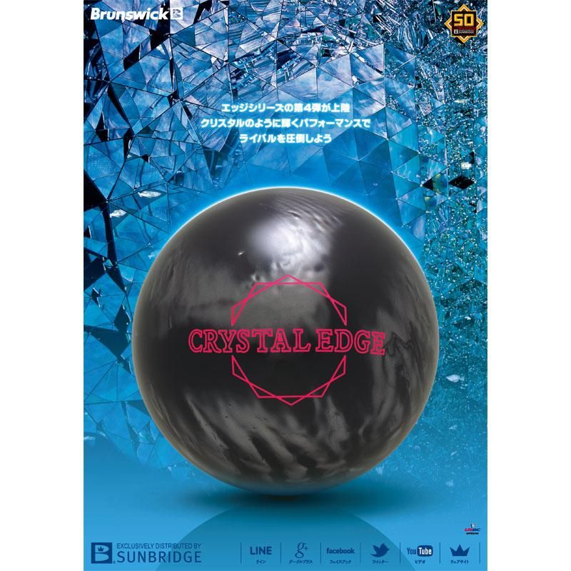 クリスタル・エッジ［ブランズウィック］ 特価15,800円(税込