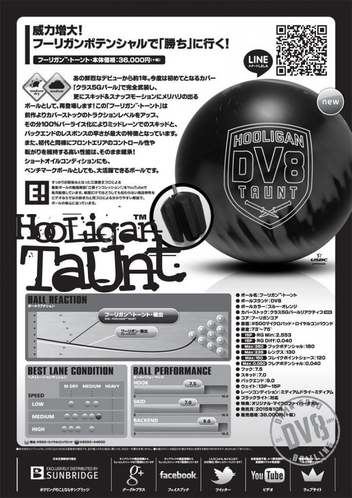 フーリガン・トーント［DV8］ ボウリング用品通販プロショップベガ