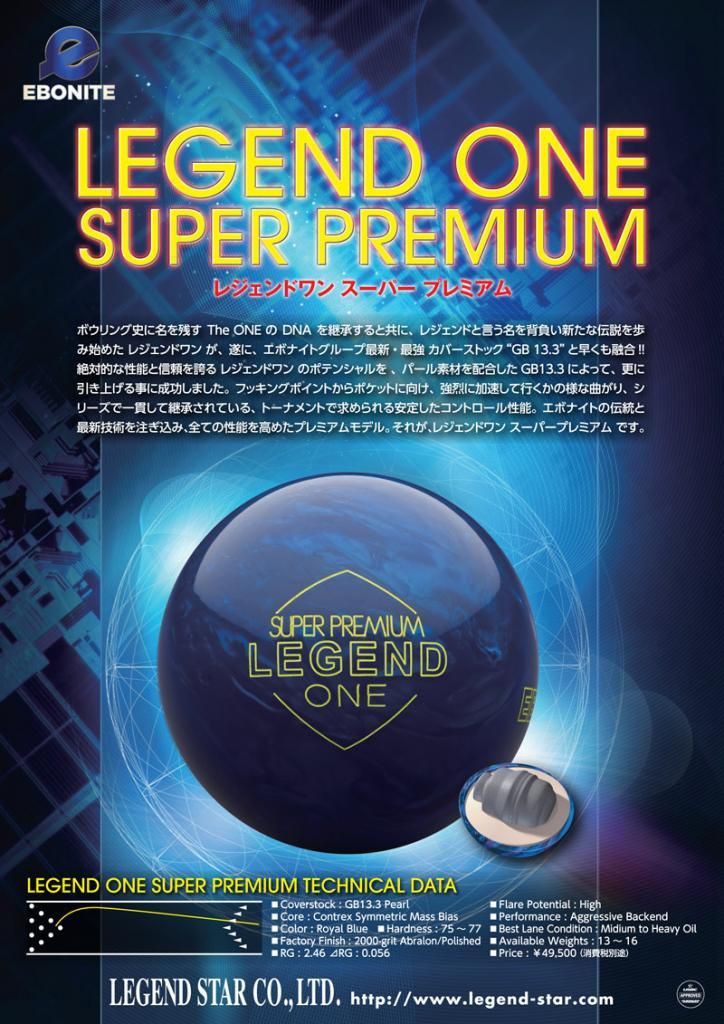 EBONITE PREMIUM LEGEND ONE 赤 レジェンドワン・スーパープレミアム［エボナイト］ 特価17,800
