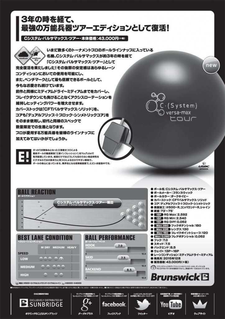Cシステム バルサマックス ツアー ブランズウィック 特価16 800円 税込 ボウリング用品通販プロショップベガ Cシステム バルサマックス ツアー ブランズウィック 特価16 800円 税込 ボウリング用品通販プロショップベガ