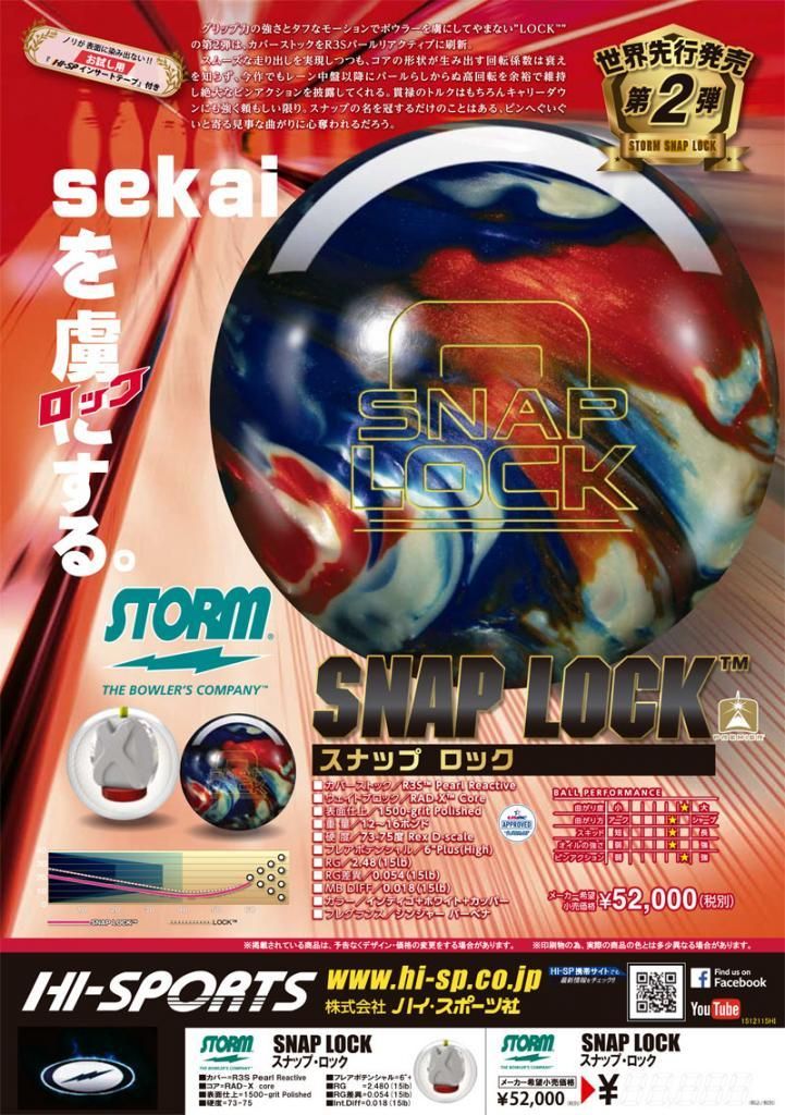スナップ・ロック［ストーム］ ボウリング用品通販プロショップベガ