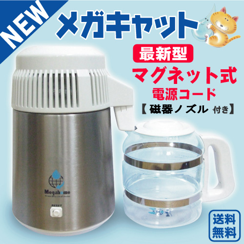 蒸留水蒸留水器　メガキャット