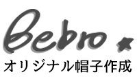 オリジナル帽子の作成 - Bebro online store - 