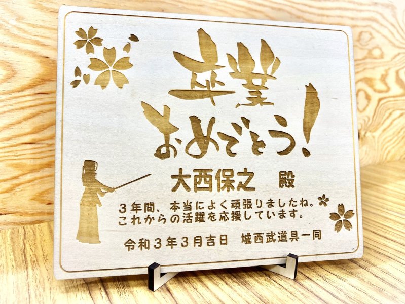 プレゼントに！木材彫刻メッセージボード!!!-　【城西武道具オンラインショップ】