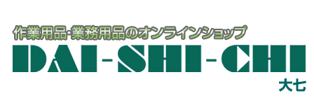作業用品・業務用品のオンラインショップ 大七｜DAI-SHI-CHI 