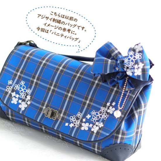 神戸タータン　アジサイ刺繡★バッグ　セット　エクリュ