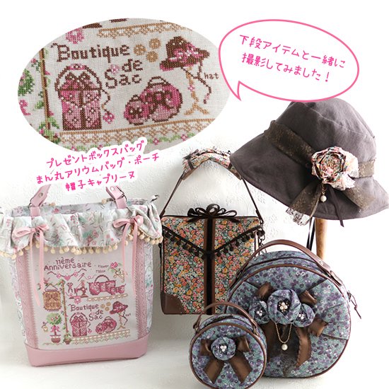 ミシン刺繍　クロスステッチ　ブティックバッグ　お店のイメージのバッグ　刺繍フレーム完成品　神戸タータン　リバティプリント　エクリュ