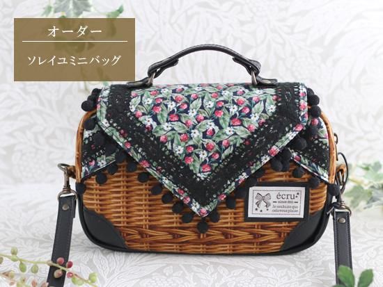 オーダー バスケットver ソレイユバッグ ミニ リバティ 神戸タータン 手作り雑貨 セレクト雑貨 エクリュ Ecru オーダー バスケットver ソレイユバッグ ミニ リバティ 神戸タータン 手作り雑貨 セレクト雑貨 エクリュ Ecru