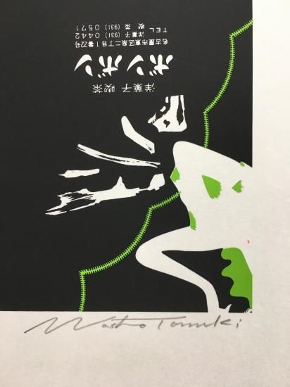 WASHIO TOMOYUKI - TEKUN WAS HERE 