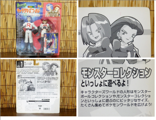 ポケモン キャラクターズワールド VOL.1(ロケット団 ムサシ ポケモン キャラクターズワールド VOL.1(ロケット団 ムサシ