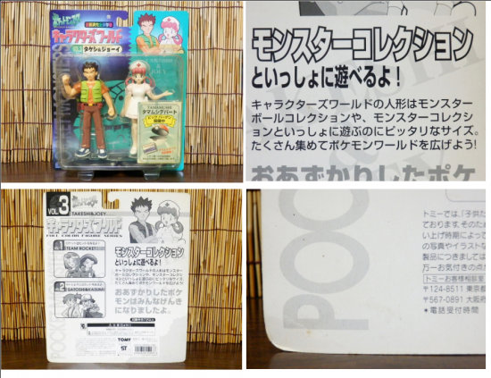 ポケモン キャラクターズワールド VOL.3(タケシ&ジョーイ ポケモン キャラクターズワールド VOL.3(タケシ&ジョーイ